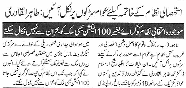 Minhaj-ul-Quran  Print Media CoverageDaily-Al-Sharq-Lahore